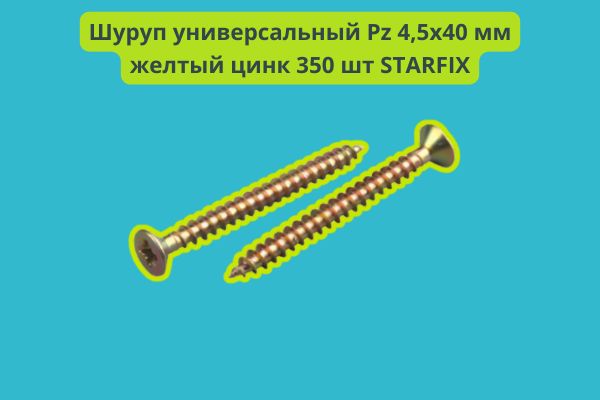Шуруп универсальный желтый цинк фото